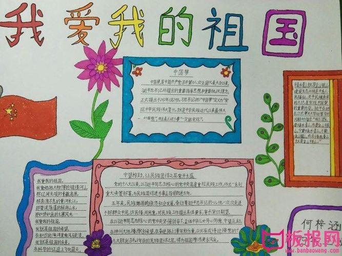 我与祖国共成长简单手抄报 爱我祖国手抄报
