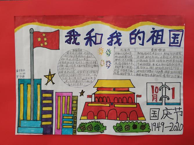 我与祖国共成长简单手抄报 爱我祖国手抄报