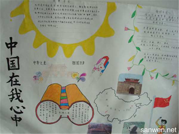 我与祖国共成长简单手抄报 爱我祖国手抄报