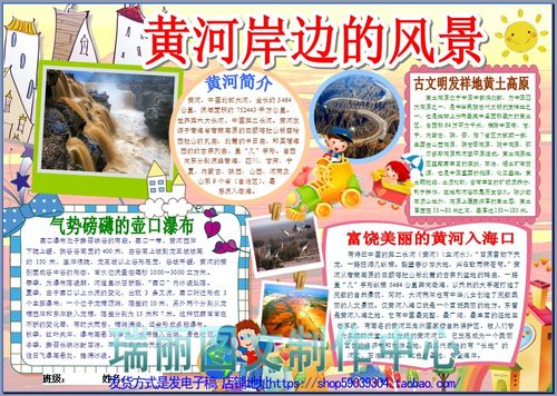 黄河风景很美手抄报 黄河手抄报