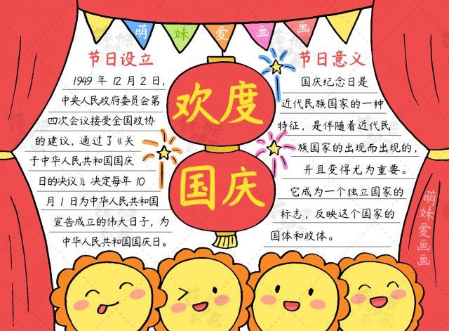 我与祖国共成长简单手抄报 爱我祖国手抄报