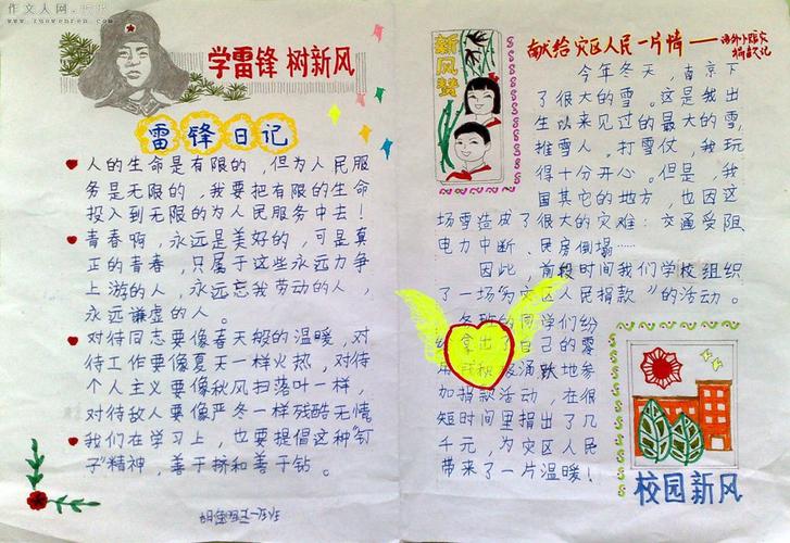 三年级又简单又漂亮的雷神手抄报 简单漂亮的手抄报