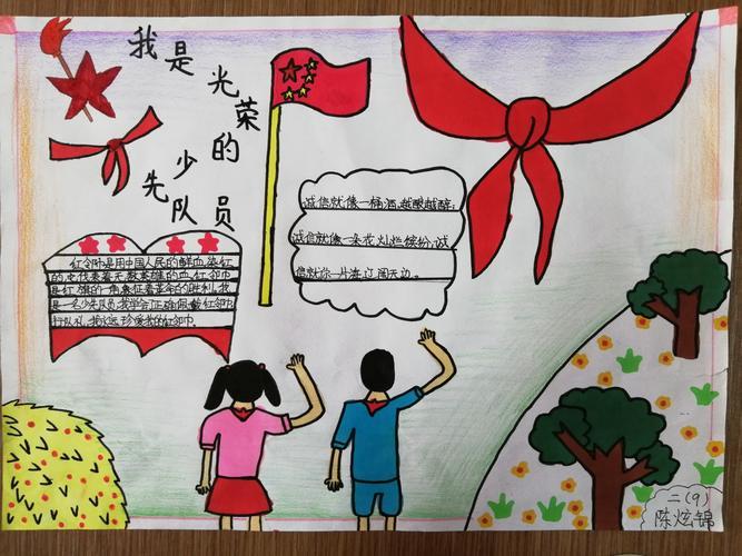 少先队少先队手抄报 少先队手抄报
