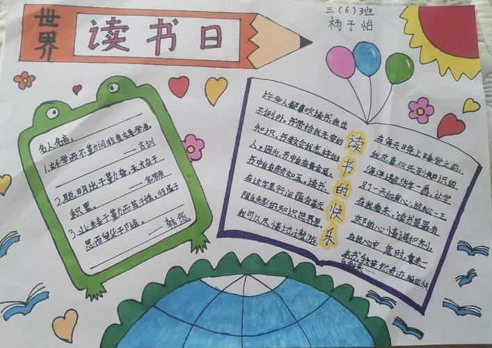 读书日一等奖手抄报 一等奖手抄报