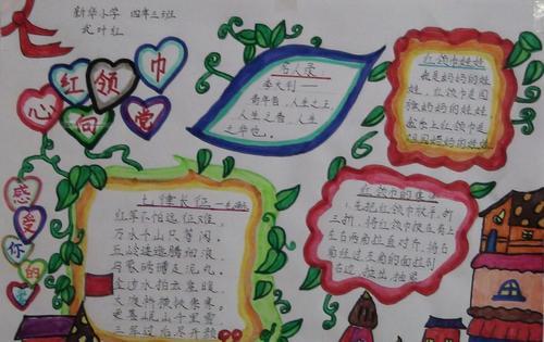 少先队少先队手抄报 少先队手抄报