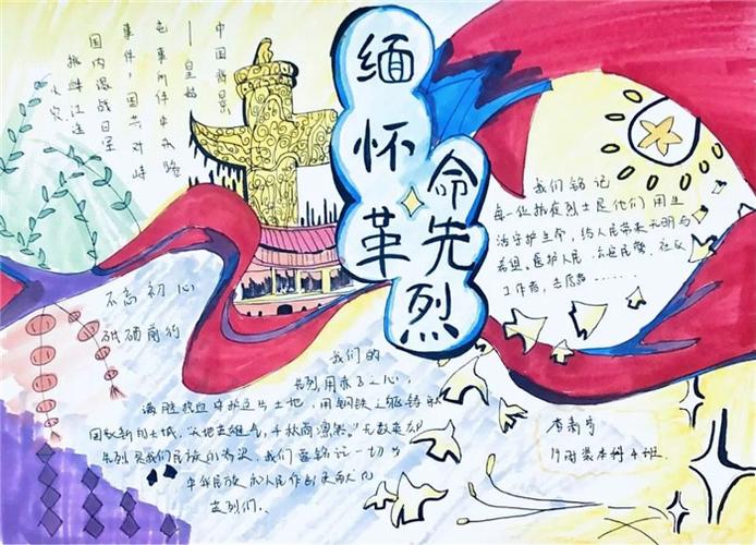 崇尚先烈缅怀英雄手抄报 缅怀先烈手抄报