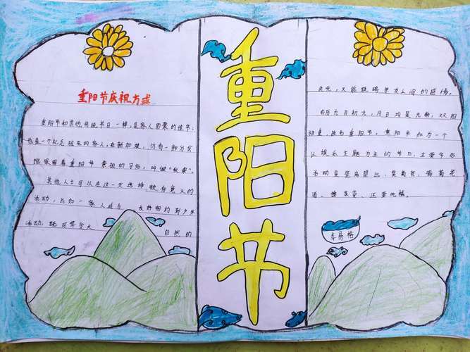 画一幅一等奖重阳节的手抄报 重阳节的手抄报