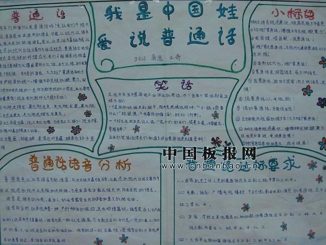 一等奖六年级的说普通话手抄报 说普通话手抄报