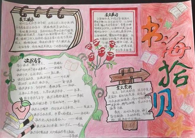 关于书和课本的手抄报 手抄报图片大全集