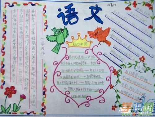简单漂亮的六年级语文手抄报 简单漂亮的手抄报