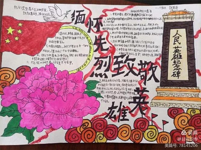 崇尚先烈缅怀英雄手抄报 缅怀先烈手抄报