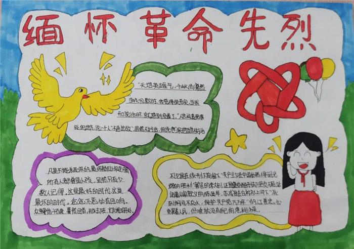 崇尚先烈缅怀英雄手抄报 缅怀先烈手抄报