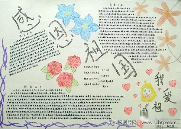 感恩伟大祖国主题手抄报 伟大祖国手抄报