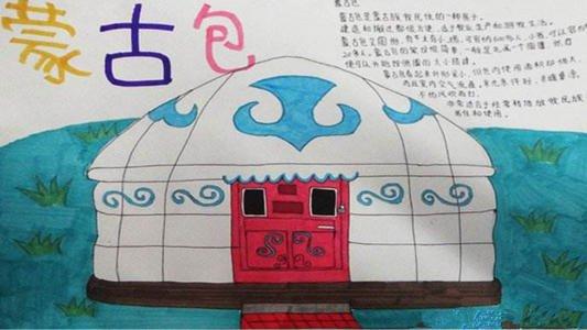 好乐宝博客蒙古手抄报 手抄报简单又漂亮