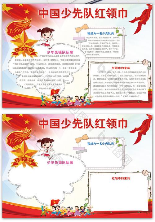 少先队少先队手抄报 少先队手抄报