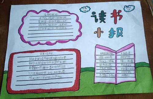 读书日一等奖手抄报 一等奖手抄报