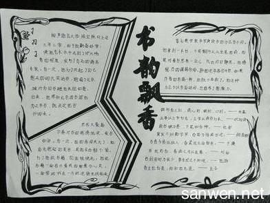 关于书和课本的手抄报 手抄报图片大全集