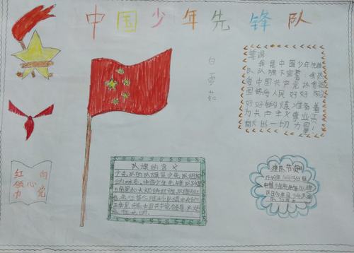 简单好看少先队员手抄报 少先队员手抄报