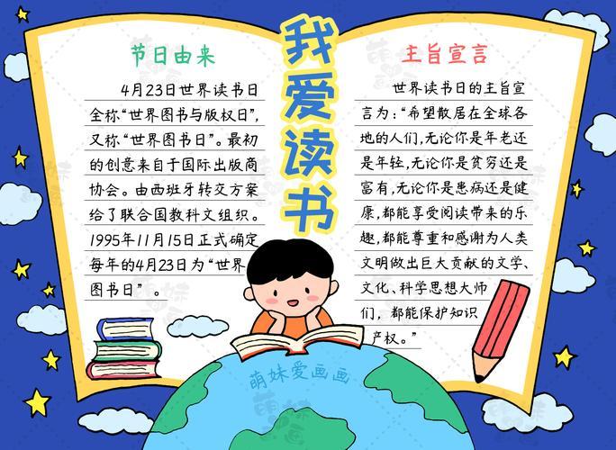 读书日一等奖手抄报 一等奖手抄报