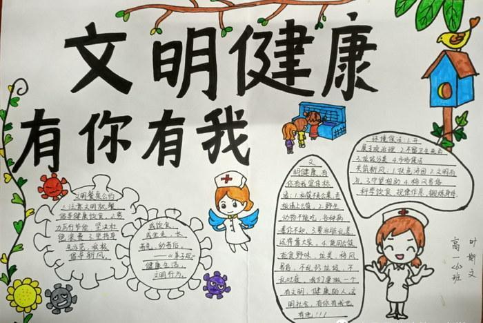 以文明健康有你有我画一幅手抄报 健康文明手抄报