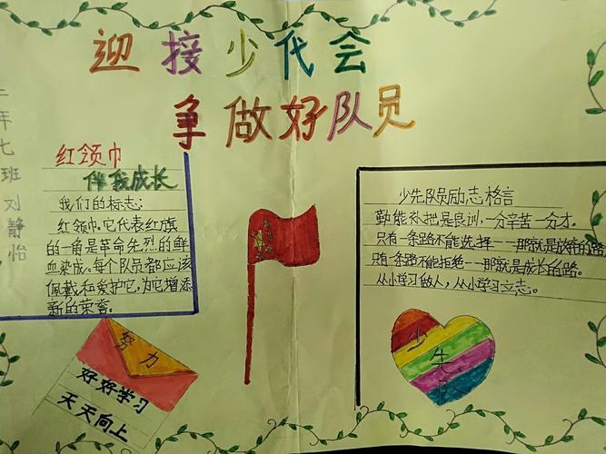 简单好看少先队员手抄报 少先队员手抄报
