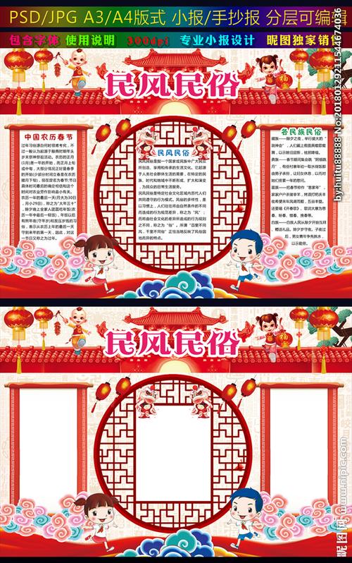 家乡特产民俗手抄报 民俗手抄报