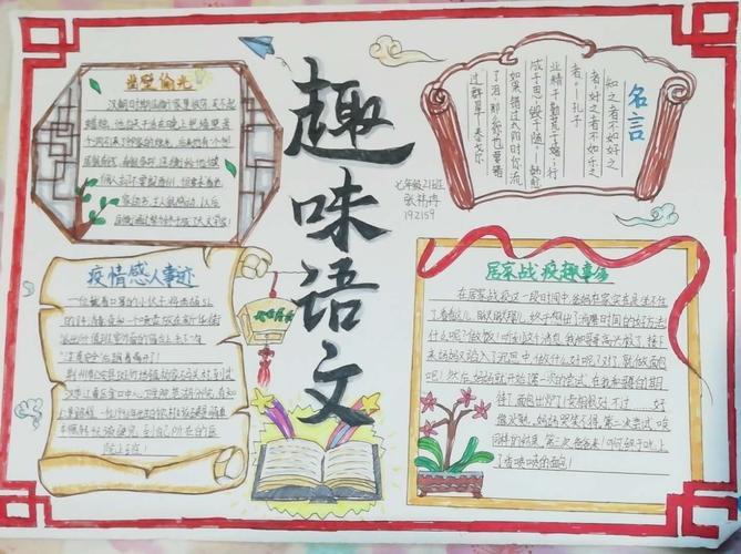 简单漂亮的六年级语文手抄报 简单漂亮的手抄报