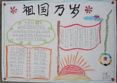 感恩伟大祖国主题手抄报 伟大祖国手抄报