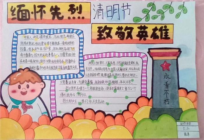 崇尚先烈缅怀英雄手抄报 缅怀先烈手抄报