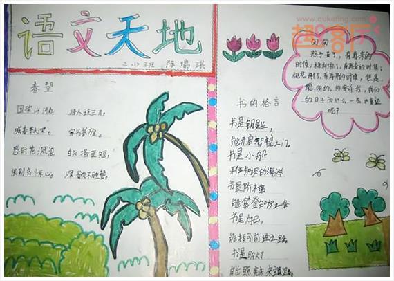 简单漂亮的六年级语文手抄报 简单漂亮的手抄报