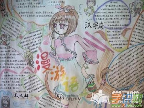简单漂亮的六年级语文手抄报 简单漂亮的手抄报