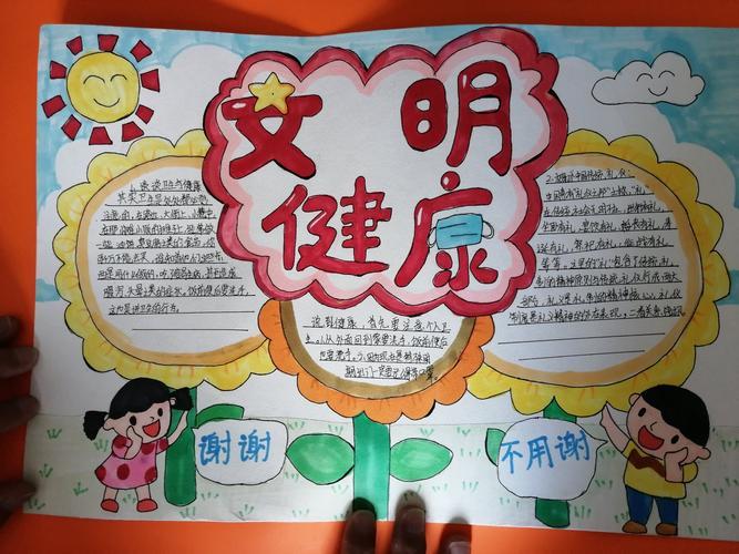 以文明健康有你有我画一幅手抄报 健康文明手抄报