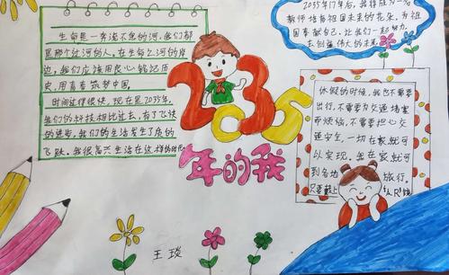 2035年祖国是什么样子的手抄报 5年级手抄报