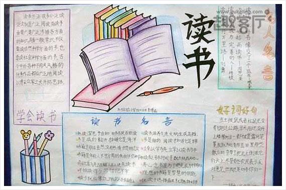 关于书和课本的手抄报 手抄报图片大全集
