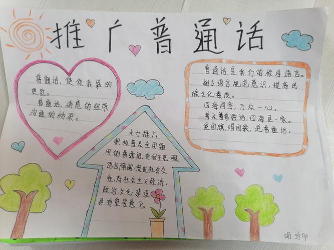 一等奖六年级的说普通话手抄报 说普通话手抄报