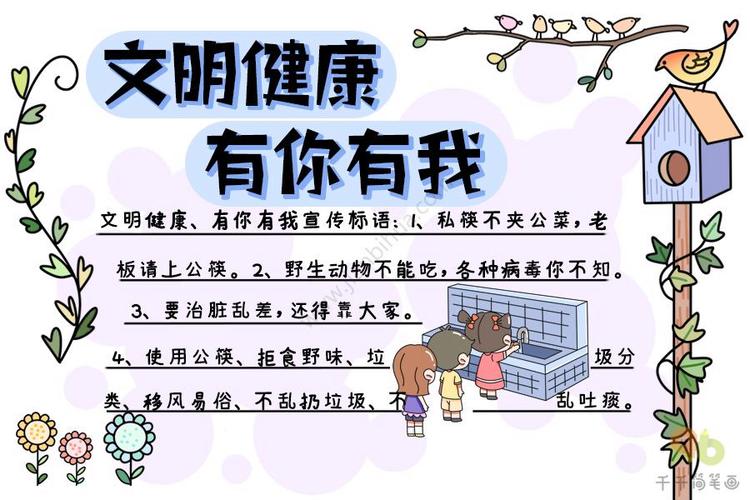 以文明健康有你有我画一幅手抄报 健康文明手抄报