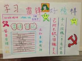 三年级又简单又漂亮的雷神手抄报 简单漂亮的手抄报