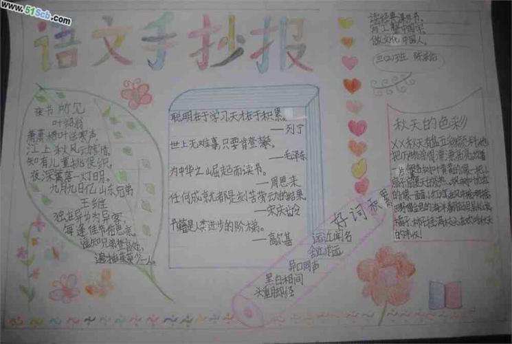 简单漂亮的六年级语文手抄报 简单漂亮的手抄报