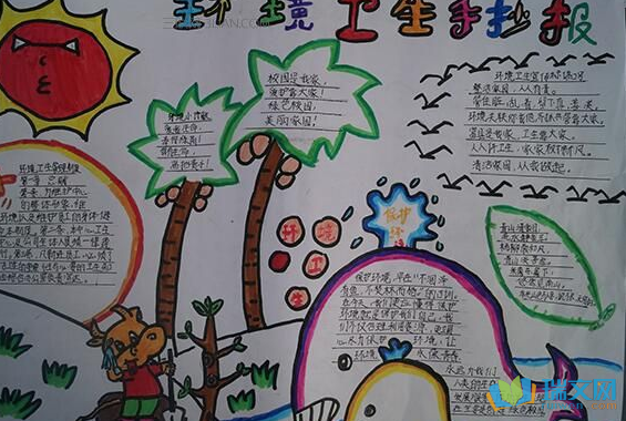环境卫生环境卫生手抄报 环境卫生手抄报
