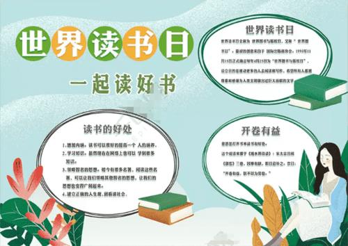读书日一等奖手抄报 一等奖手抄报