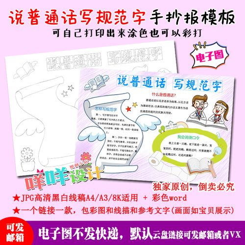 讲普通话写规范字一等奖优秀手抄报 写规范字手抄报