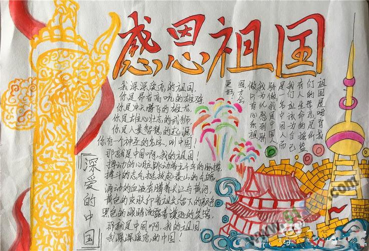 感恩伟大祖国主题手抄报 伟大祖国手抄报