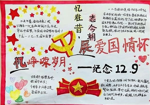 十二月九号手抄报 手抄报高清