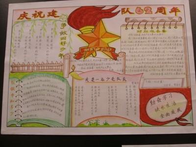 简单好看少先队员手抄报 少先队员手抄报