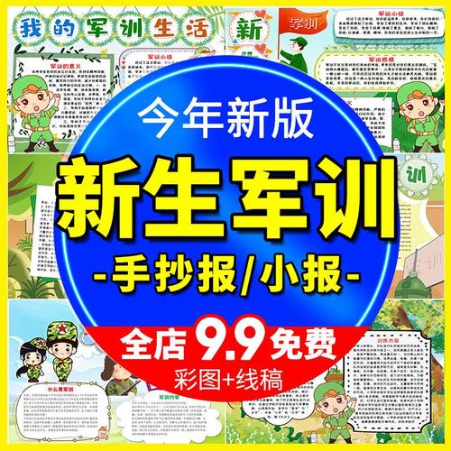 关于新生军训手抄报 小学生军训手抄报