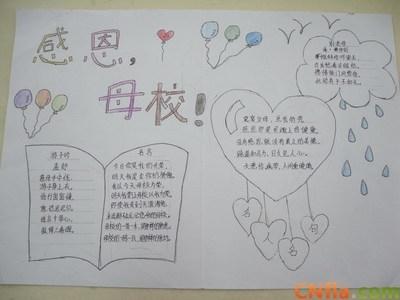 感恩的手抄报图片大全 