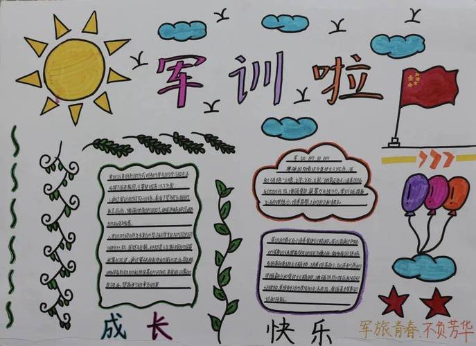 关于新生军训手抄报 小学生军训手抄报
