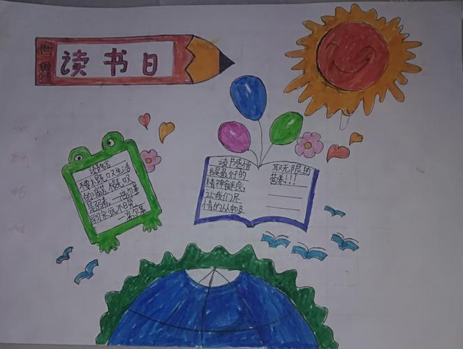 读书日一等奖手抄报 一等奖手抄报