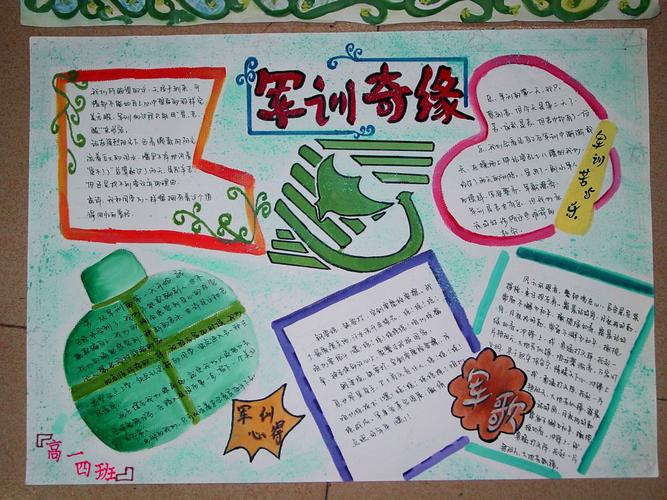 关于新生军训手抄报 小学生军训手抄报