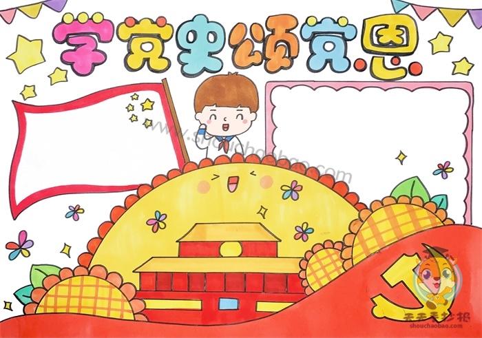 学党史明信仰抒壮志手抄报 党史手抄报
